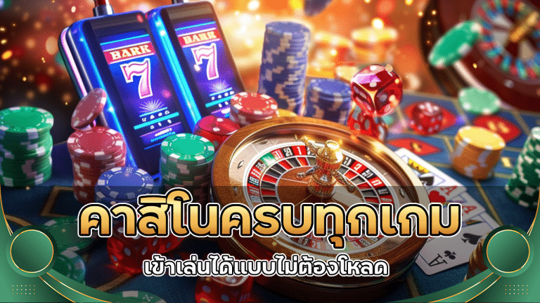 sawanvegas คาสิโนครบทุกเกม