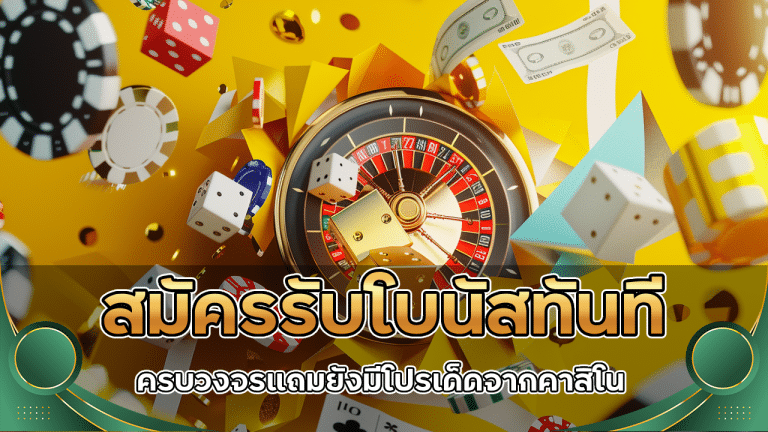 sawanvegas สมัครรับโบนัสทันที